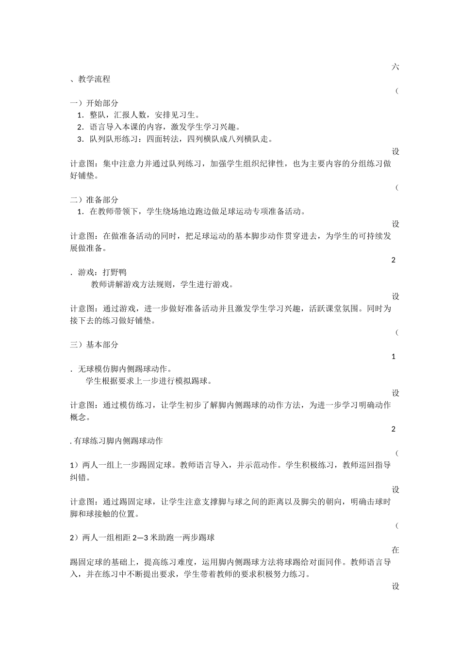 脚内侧踢球教学设计_第2页