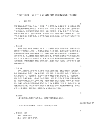 脚内侧踢球教学设计