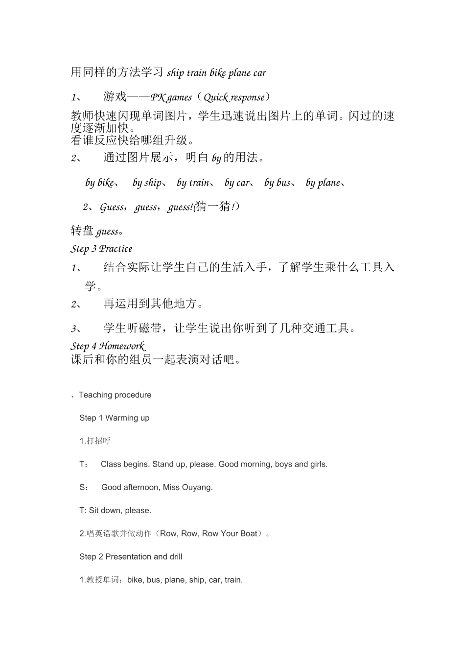 湘少版三年级下册Unit12__I_go_to_school_by_bus教案_第2页