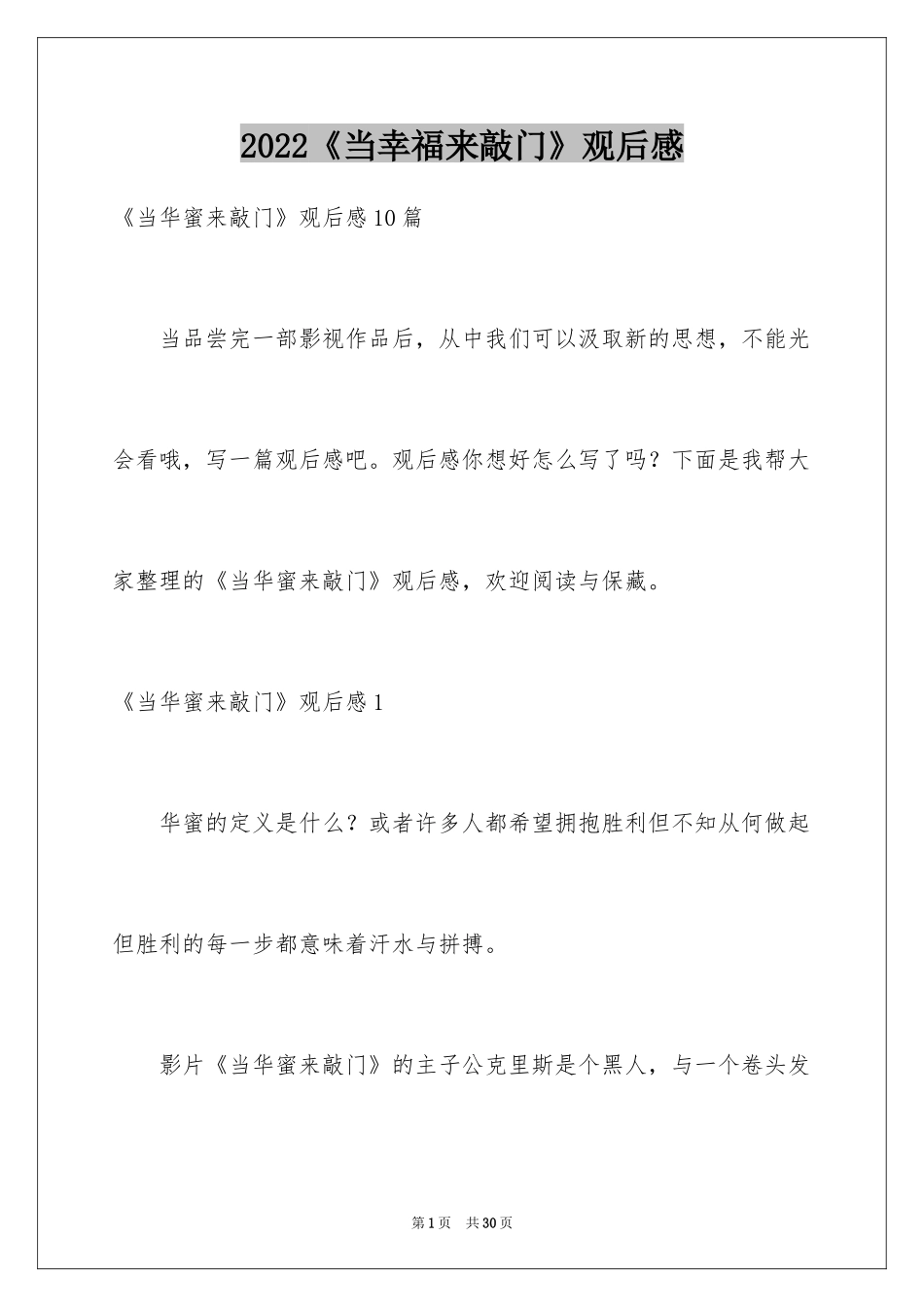 2024《当幸福来敲门》观后感_15_第1页