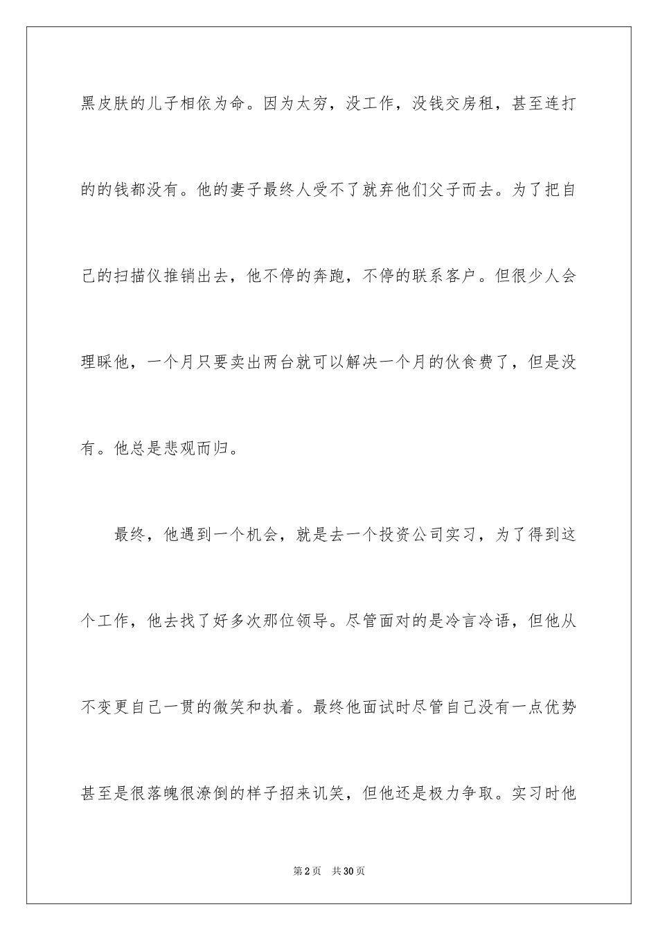 2024《当幸福来敲门》观后感_15_第2页