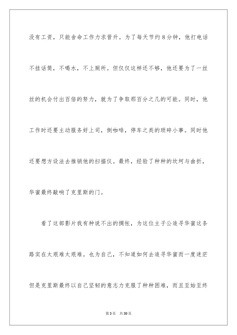 2024《当幸福来敲门》观后感_15_第3页