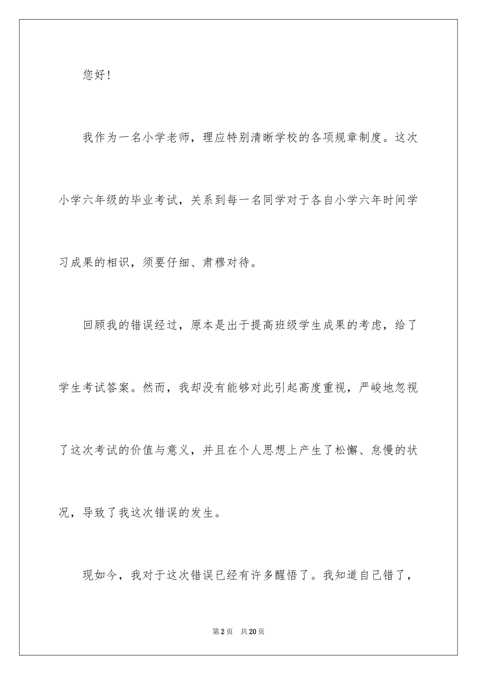 2024个人错误检讨书格式_第2页