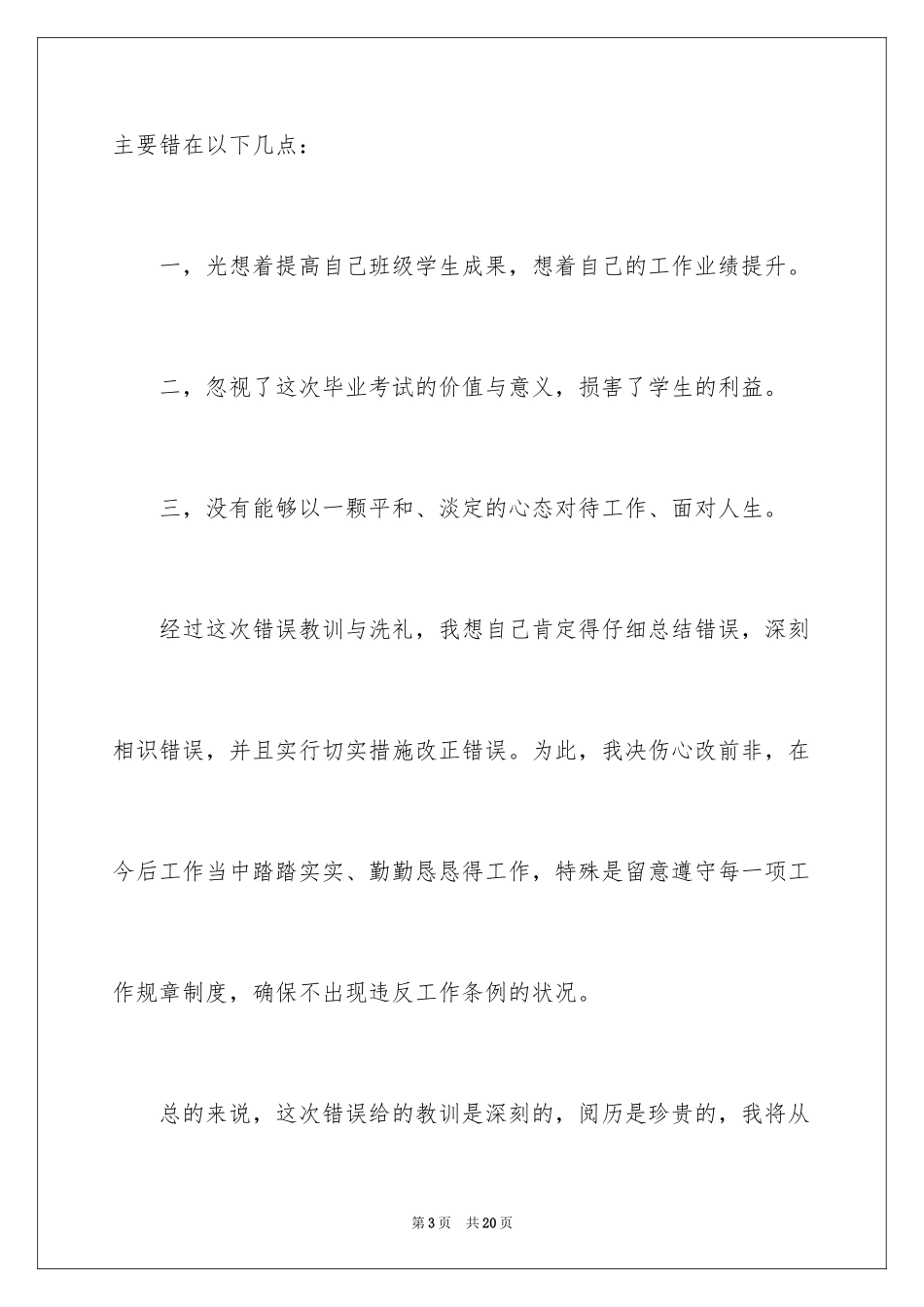 2024个人错误检讨书格式_第3页