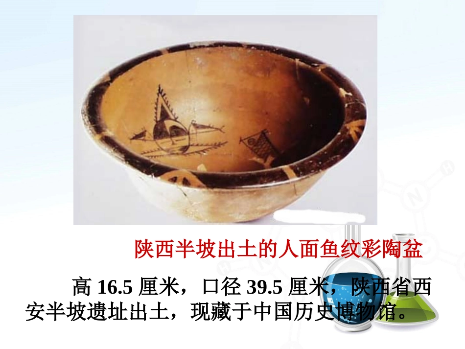 -化学真奇妙_第3页