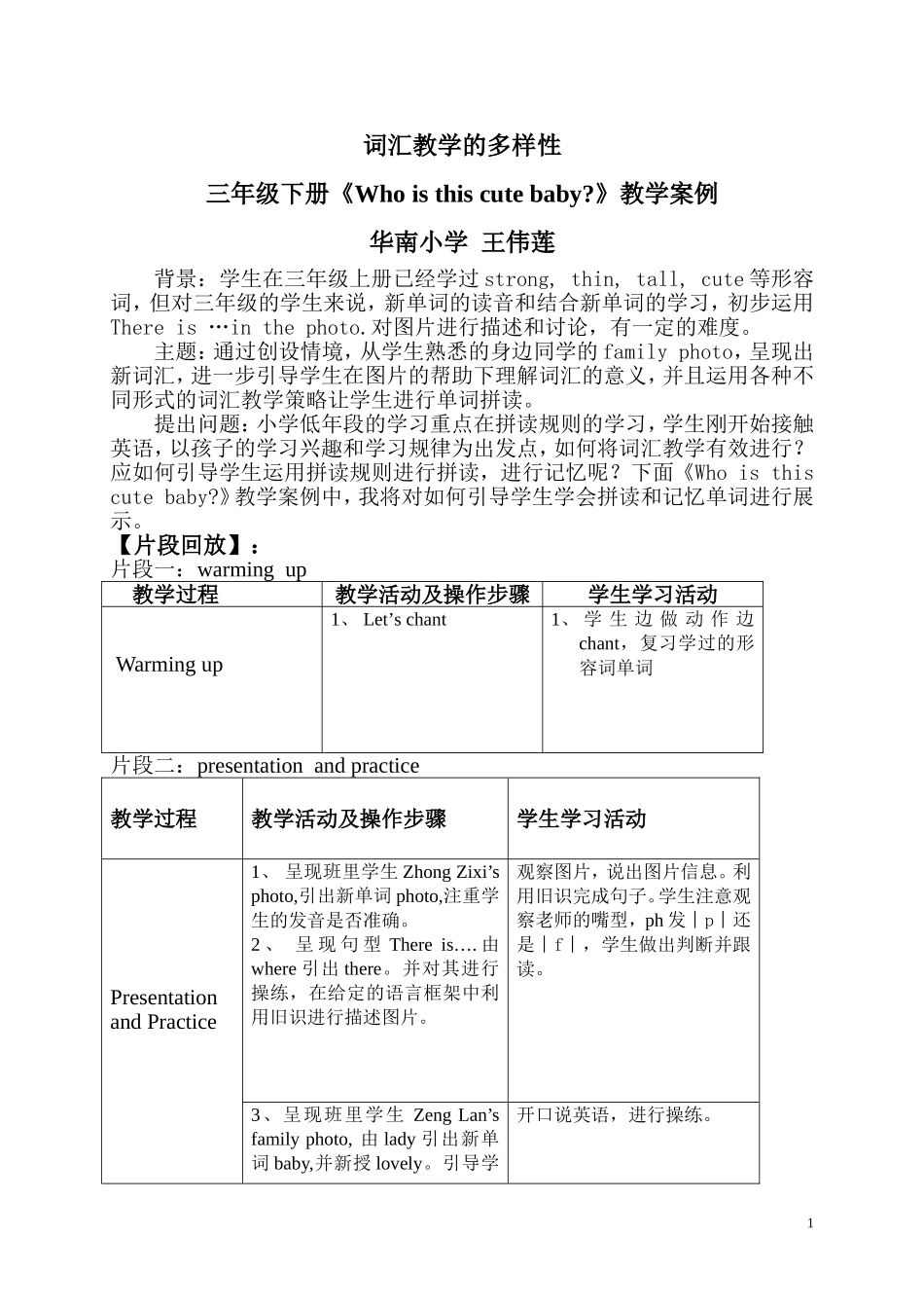 词汇教学的多样性教学案例华南小学王伟莲_第1页