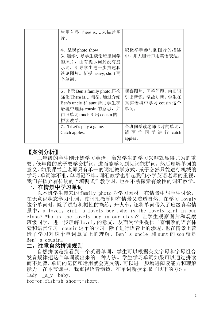 词汇教学的多样性教学案例华南小学王伟莲_第2页
