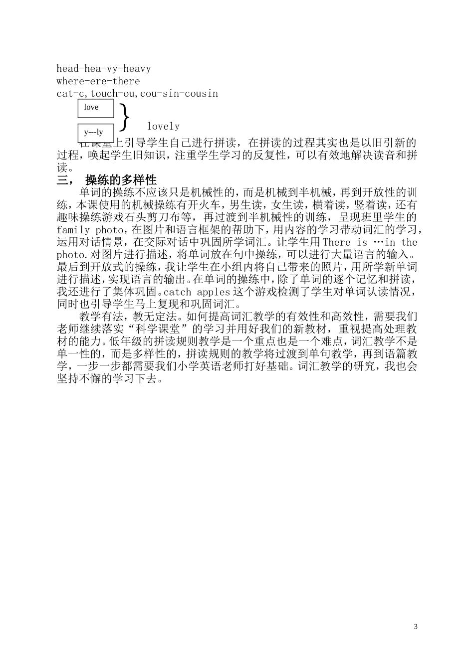 词汇教学的多样性教学案例华南小学王伟莲_第3页