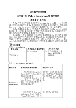 词汇教学的多样性教学案例华南小学王伟莲