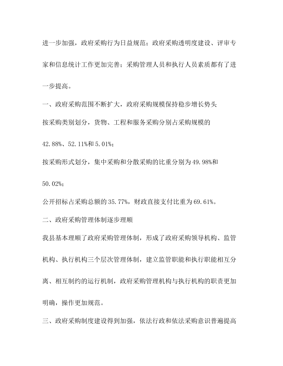 2020年政府采购上半年工作总结_第2页