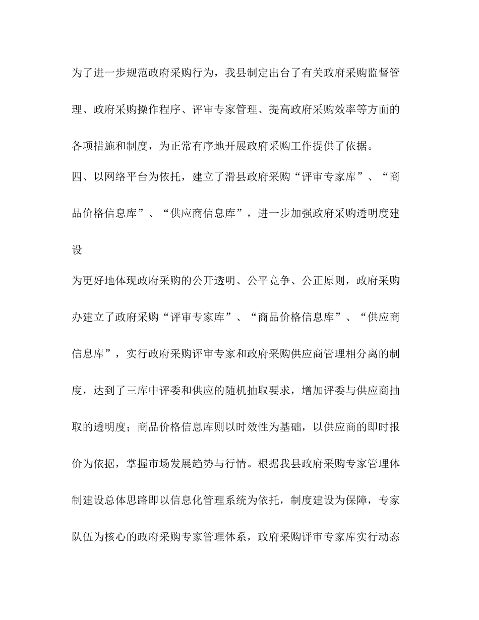 2020年政府采购上半年工作总结_第3页