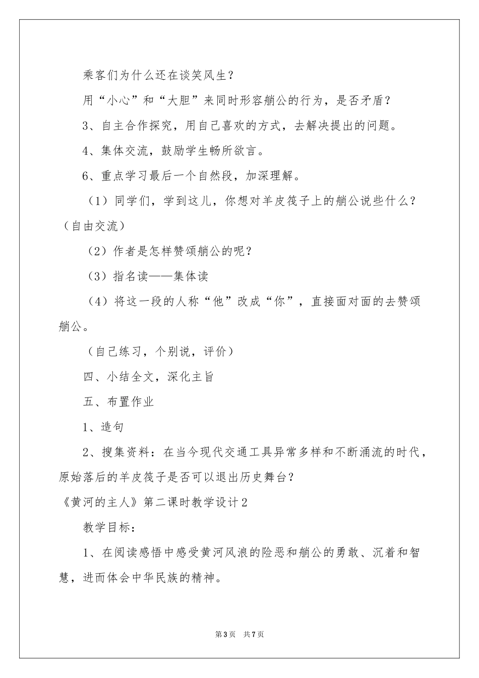《黄河的主人》第二课时教学设计_第3页
