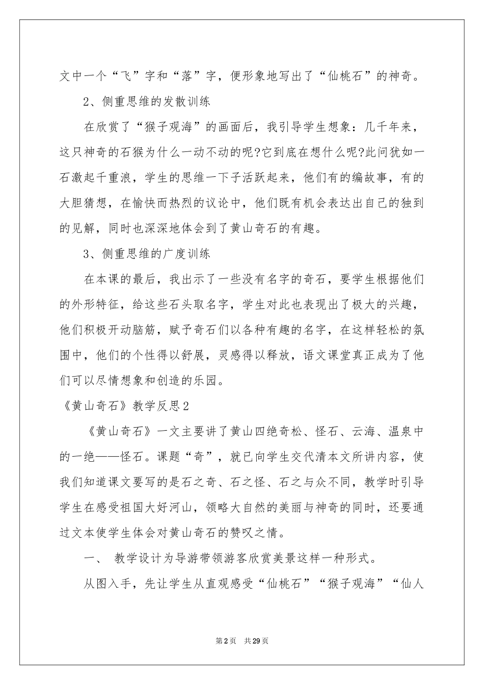 《黄山奇石》教学反思_第2页