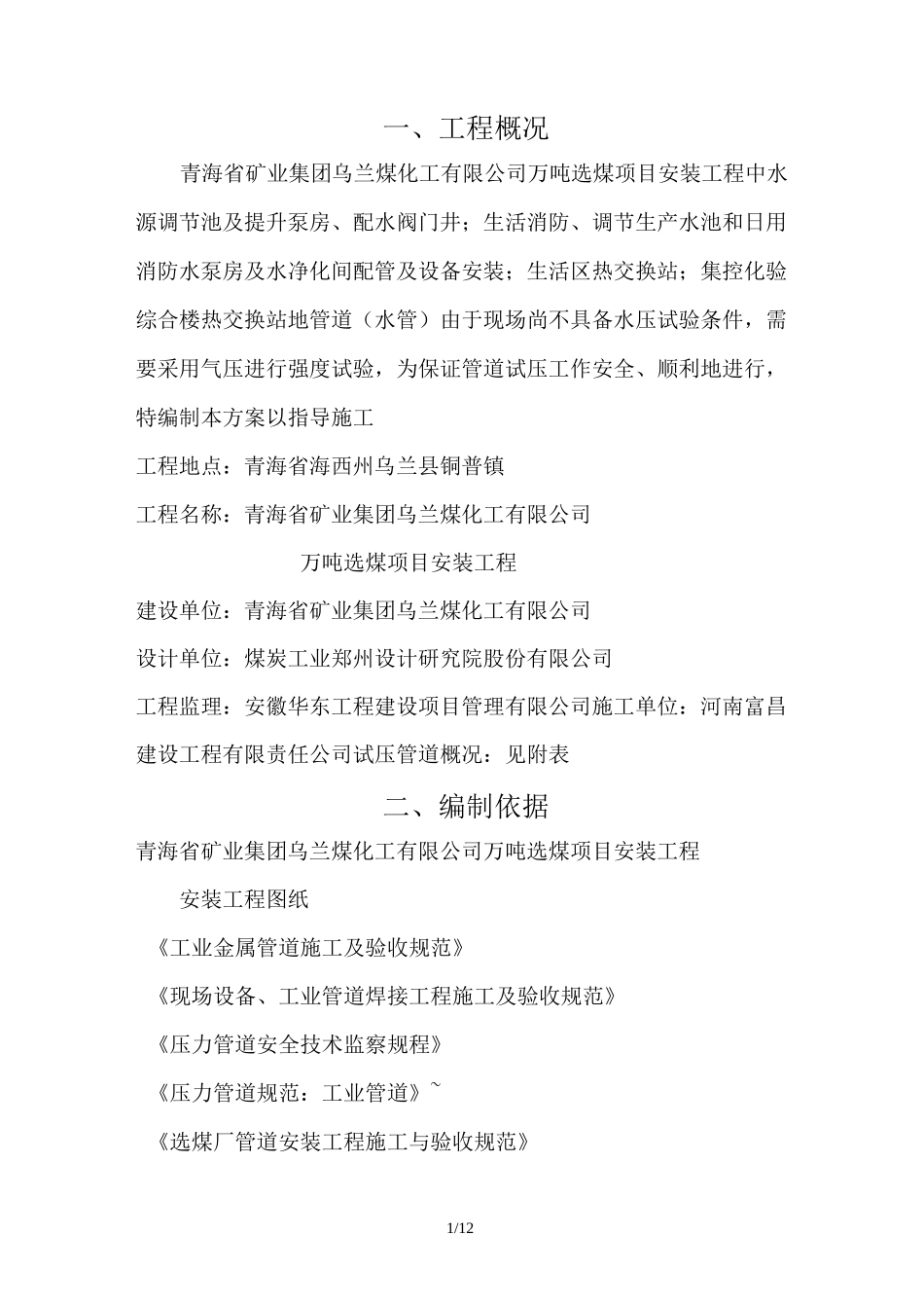 管道气压试验_第1页