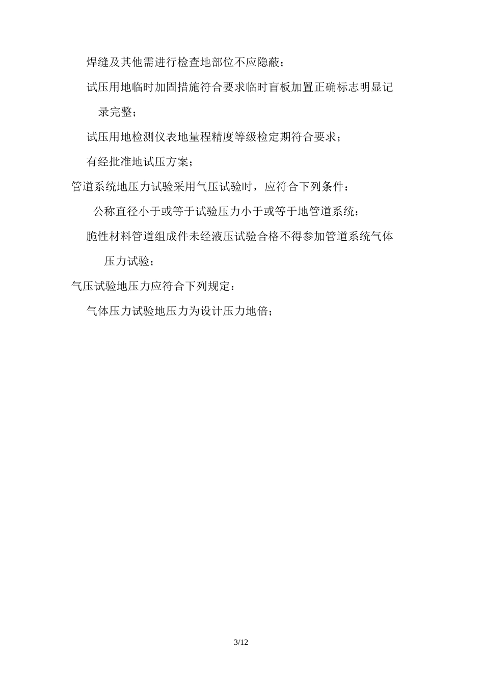 管道气压试验_第3页