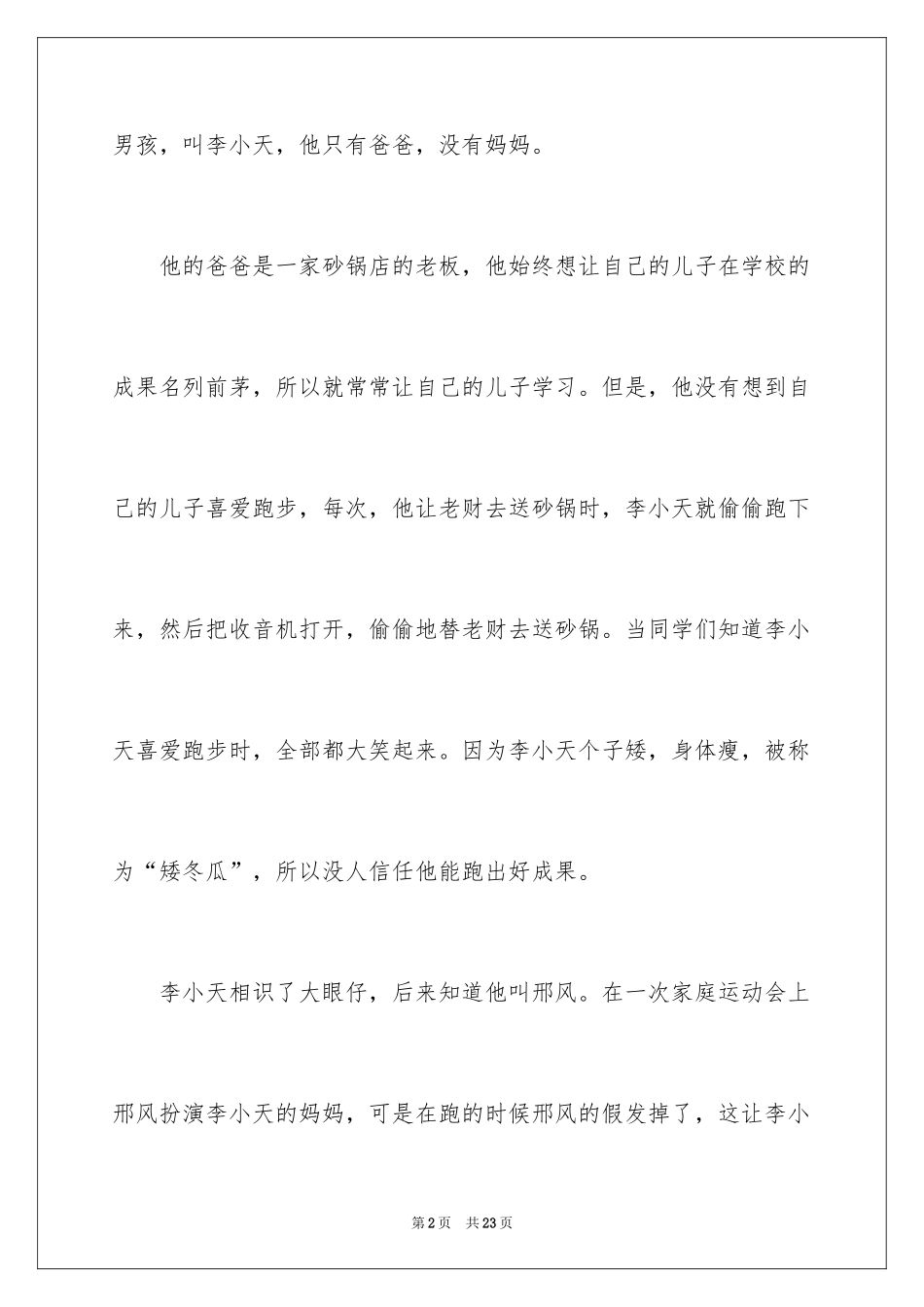 2024《跑出一片天》观后感_30_第2页