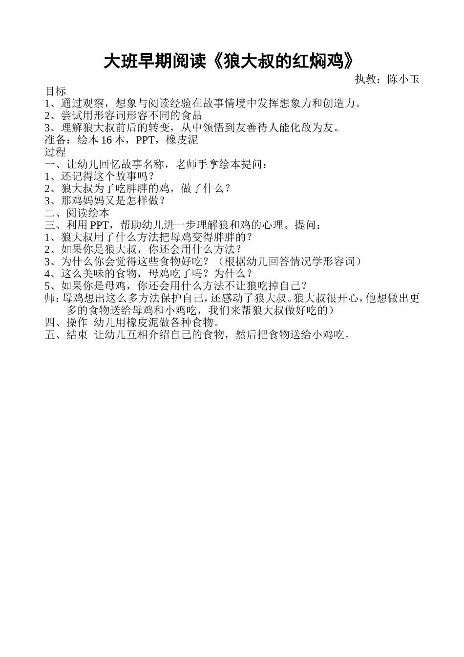 大班早期阅读《狼大叔的红焖鸡》活动教案_第1页
