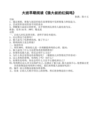 大班早期阅读《狼大叔的红焖鸡》活动教案