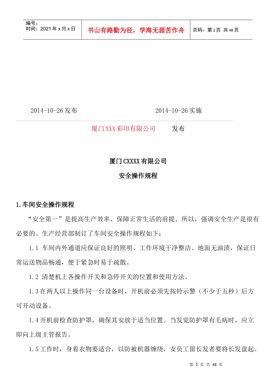 印刷业安全操作规程_第2页