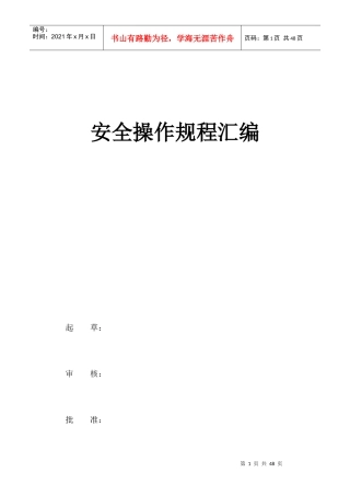 印刷业安全操作规程