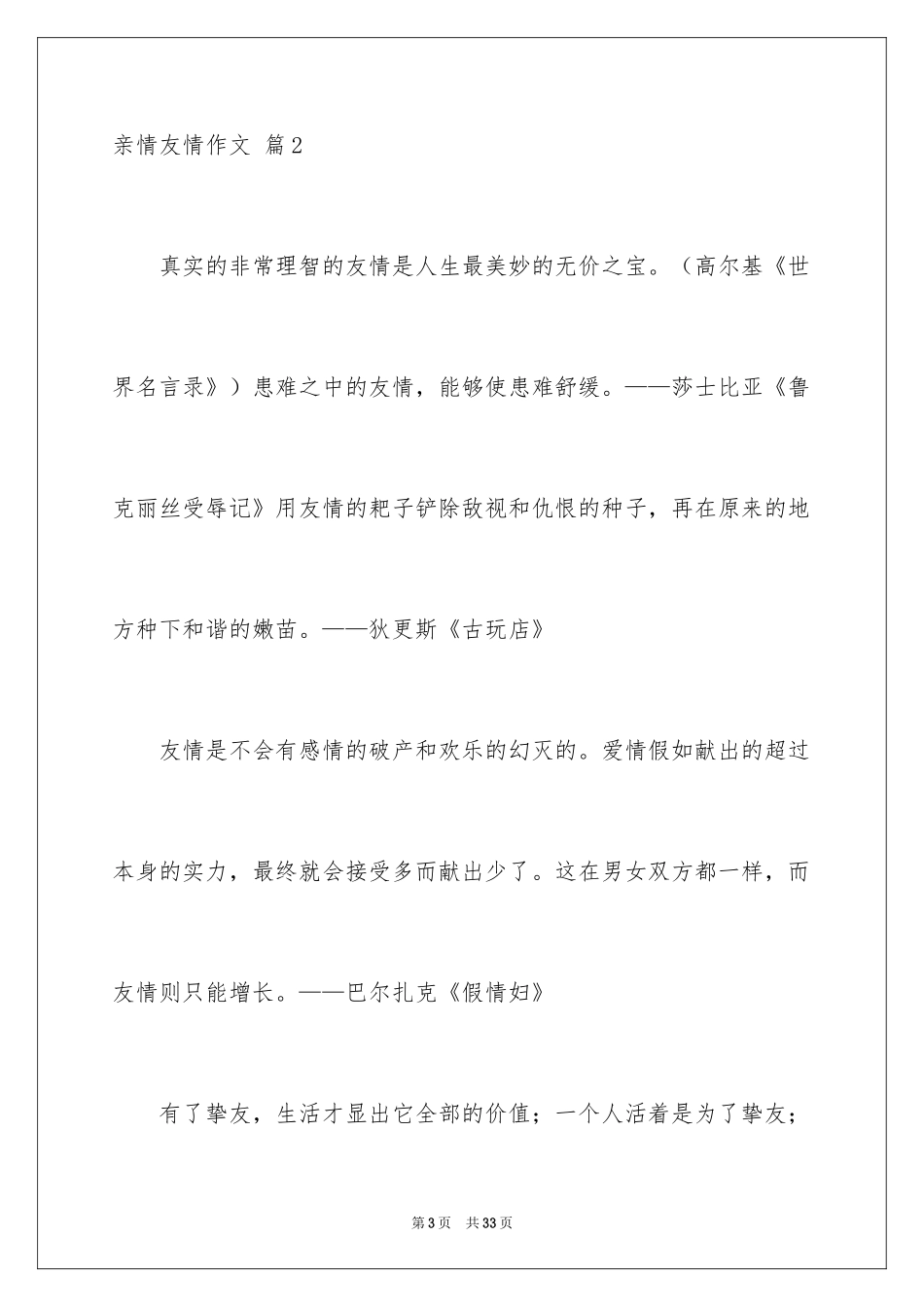 2024亲情友情作文_第3页