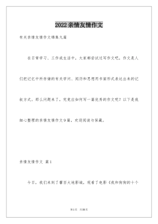 2024亲情友情作文