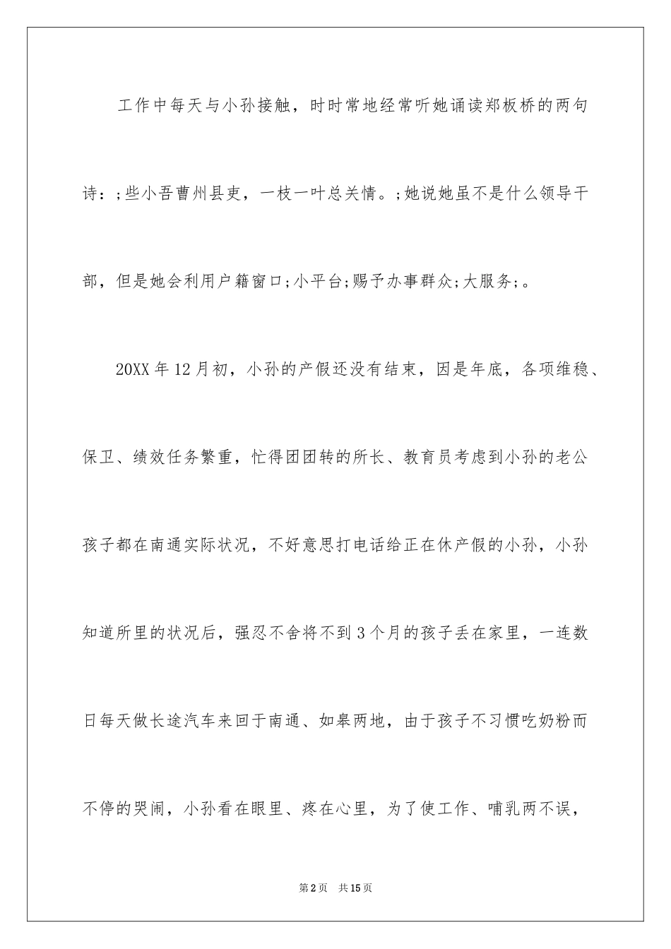 2024“党在我心中，我在群众中”演讲稿_第2页
