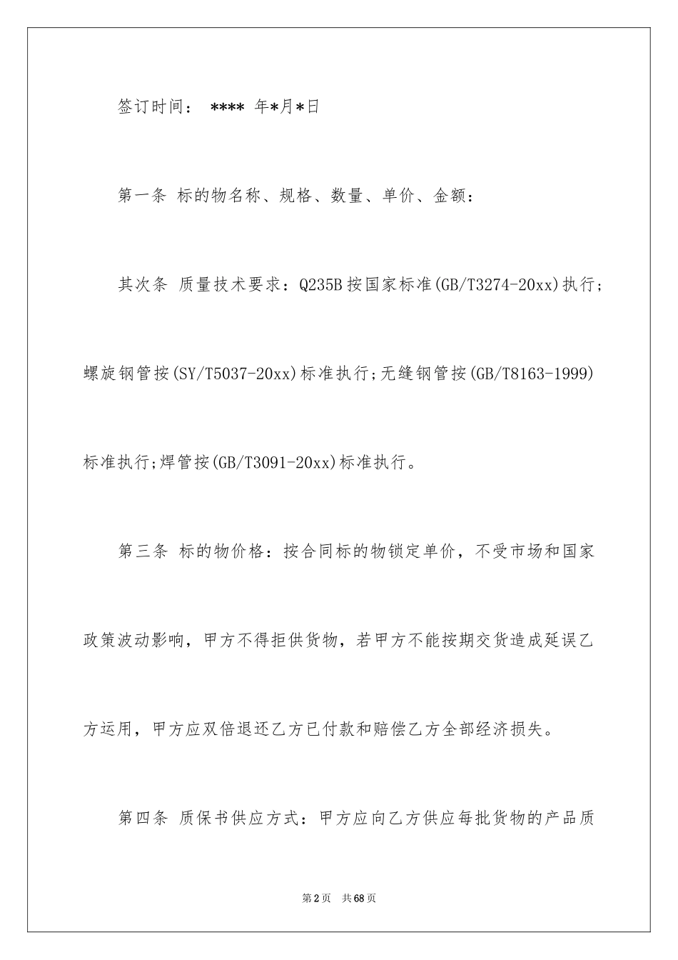 2024买卖合同_2009_第2页