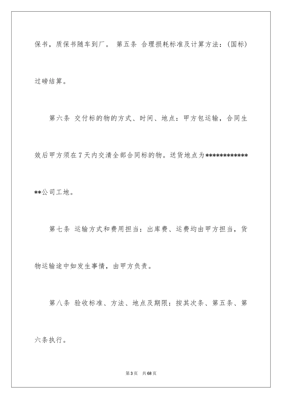 2024买卖合同_2009_第3页