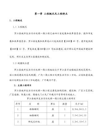 城市生活污水处理工程施工组织设计