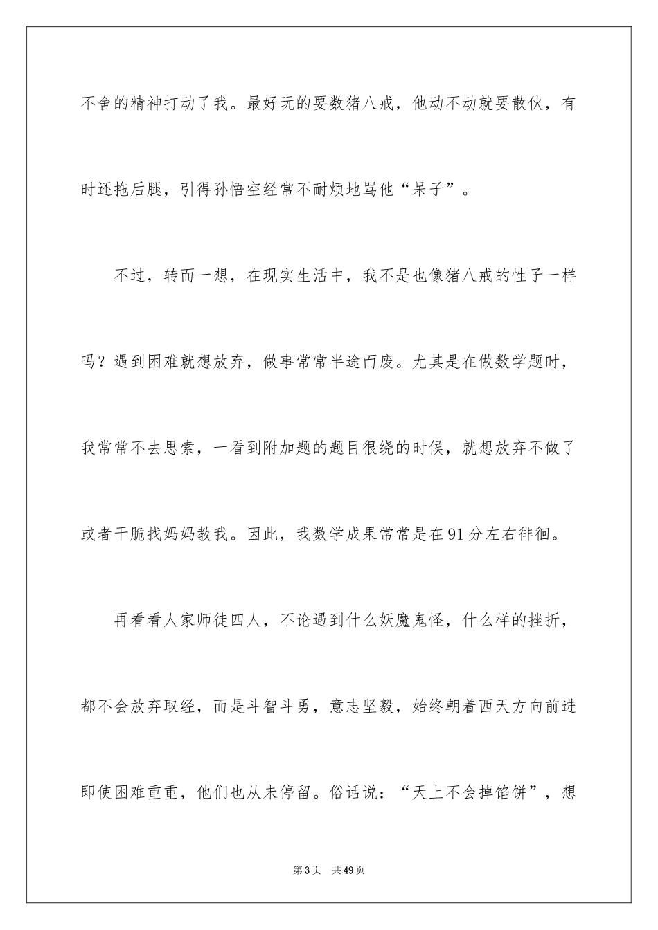 2024《西游记》读后感_115_第3页