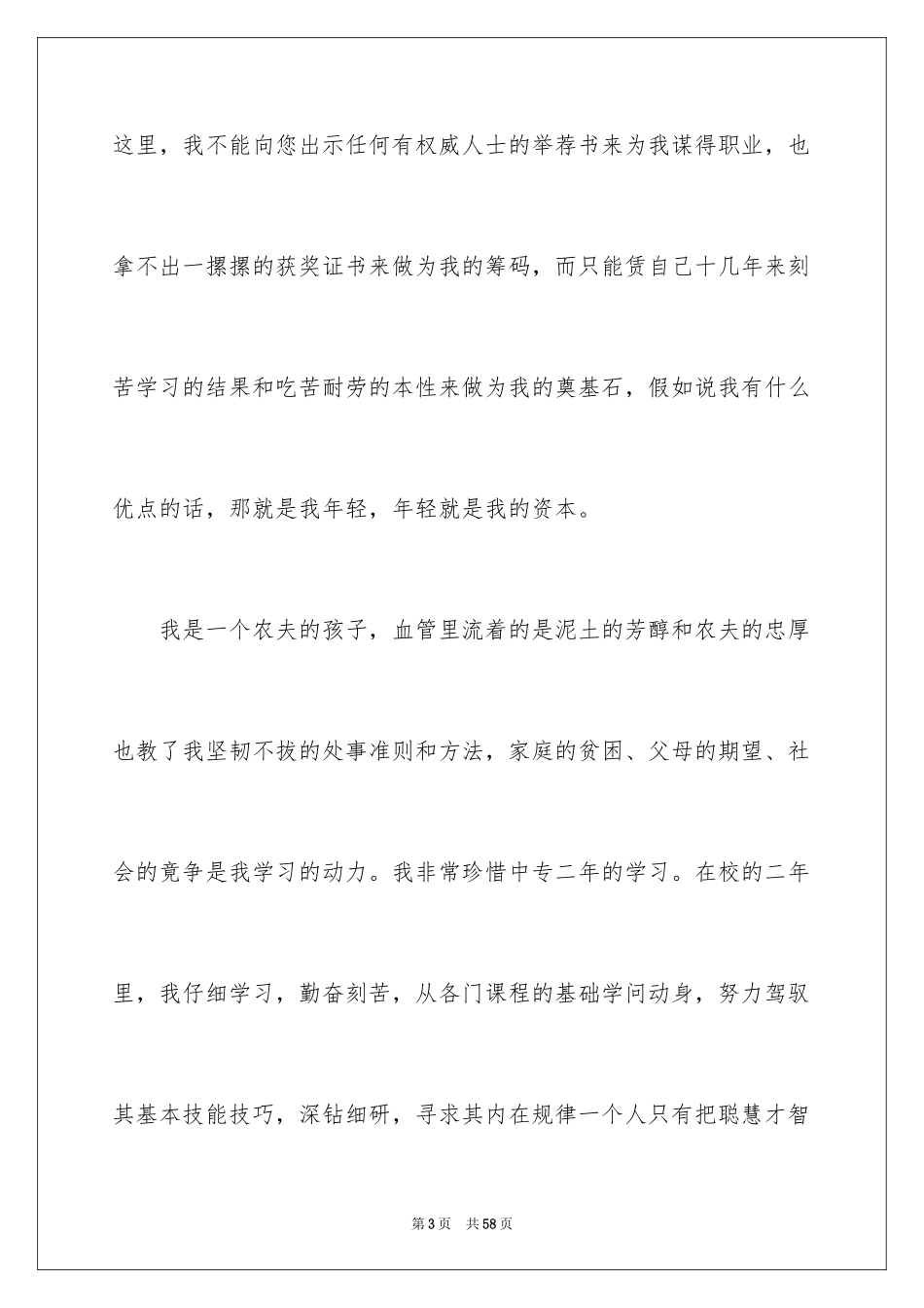 2024中职求职信_7_第3页