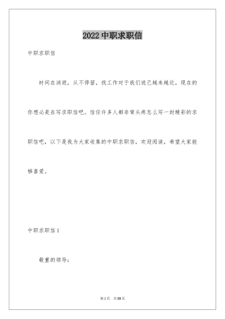 2024中职求职信_7