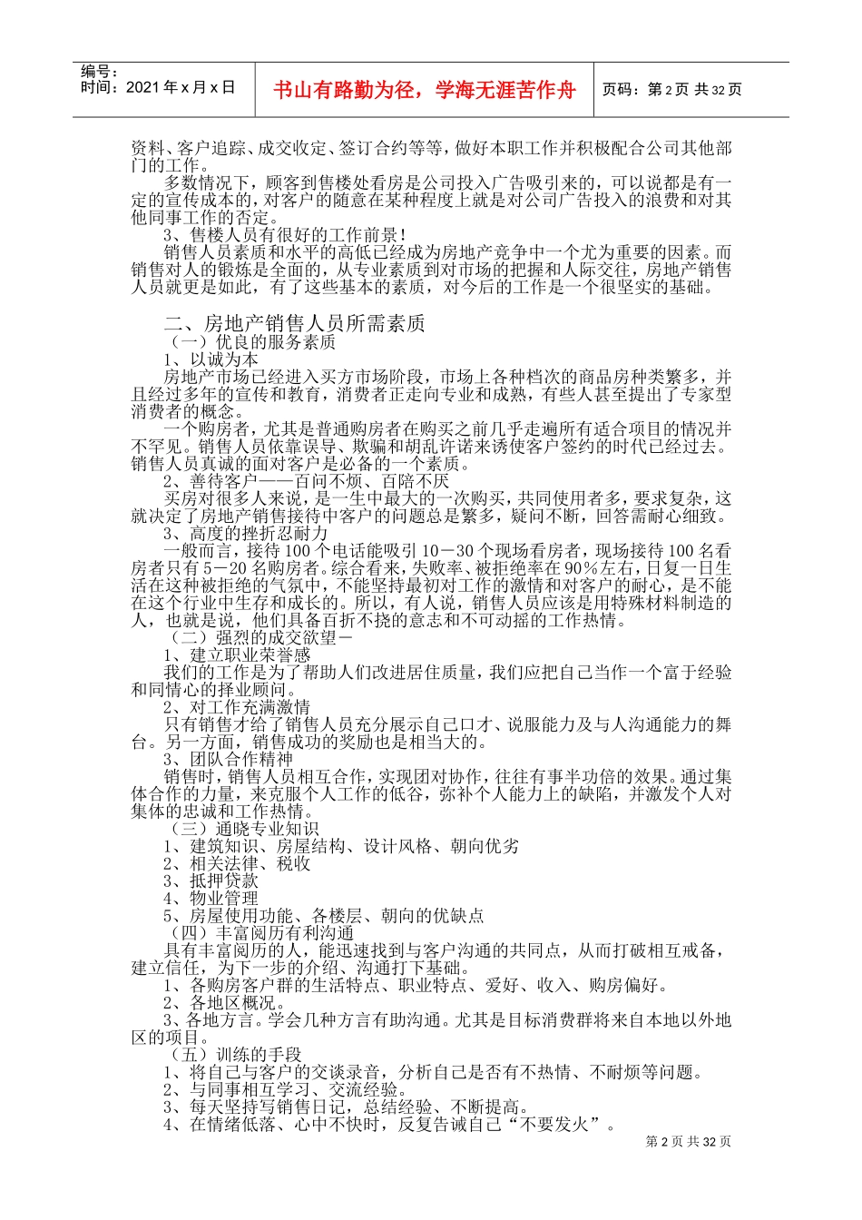 房地产销售人员培训全案_第3页