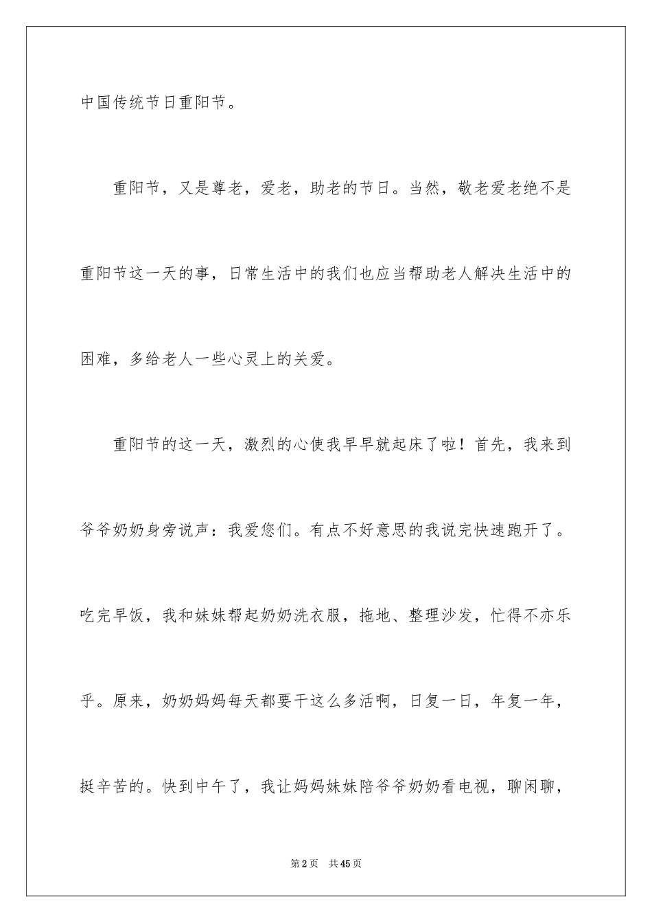2024中国传统节日作文_5_第2页