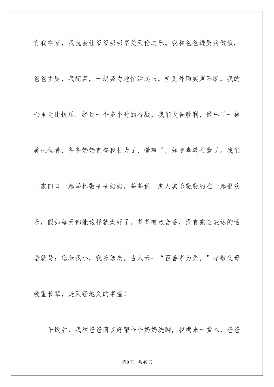 2024中国传统节日作文_5_第3页