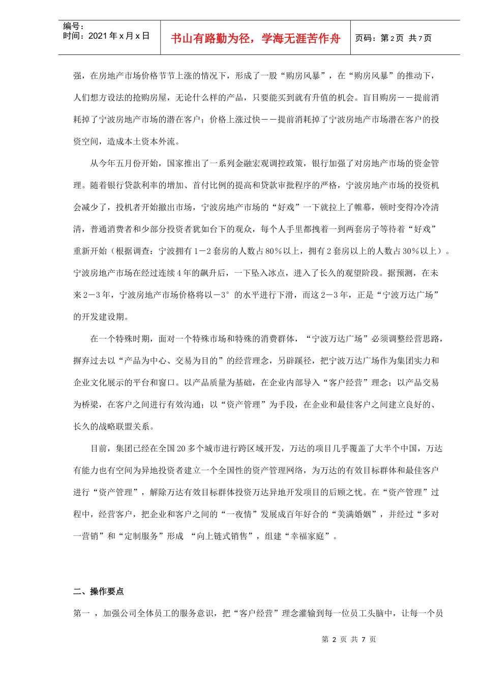 某广场客户经营理念初步构想_第2页