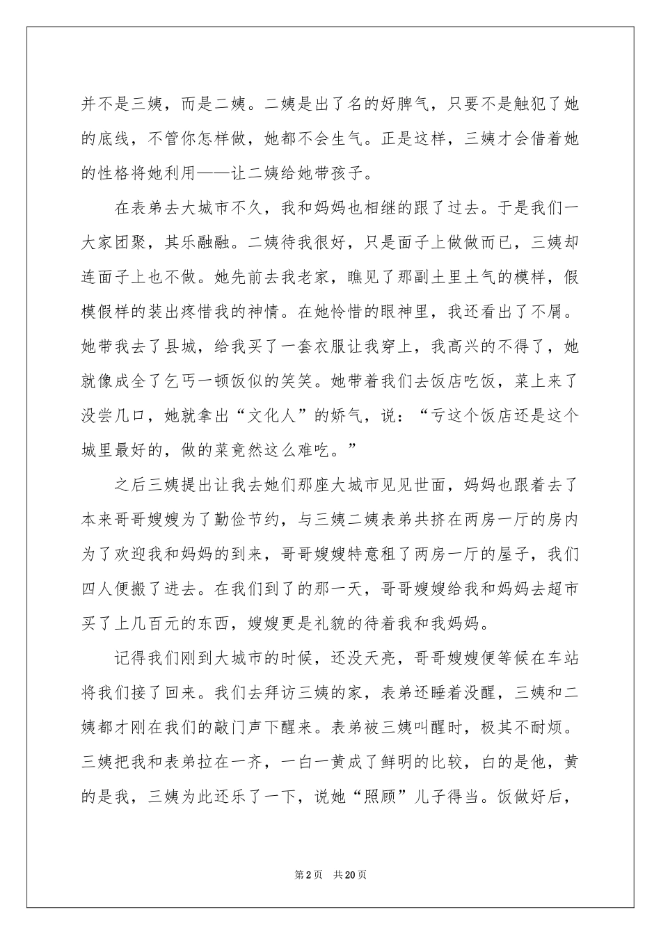 《麦田里的守望者》读后感10篇_第2页