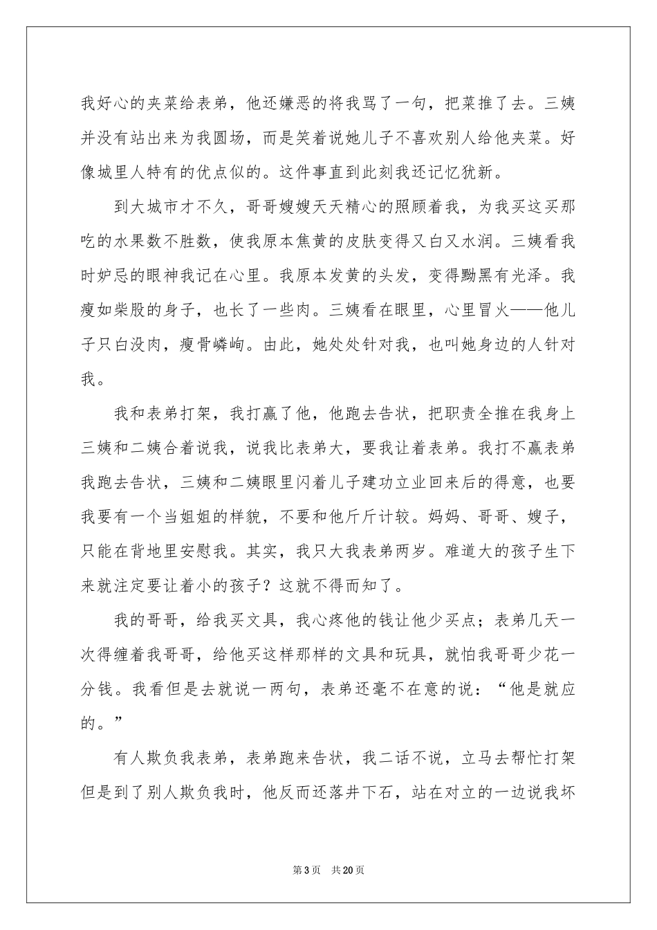 《麦田里的守望者》读后感10篇_第3页