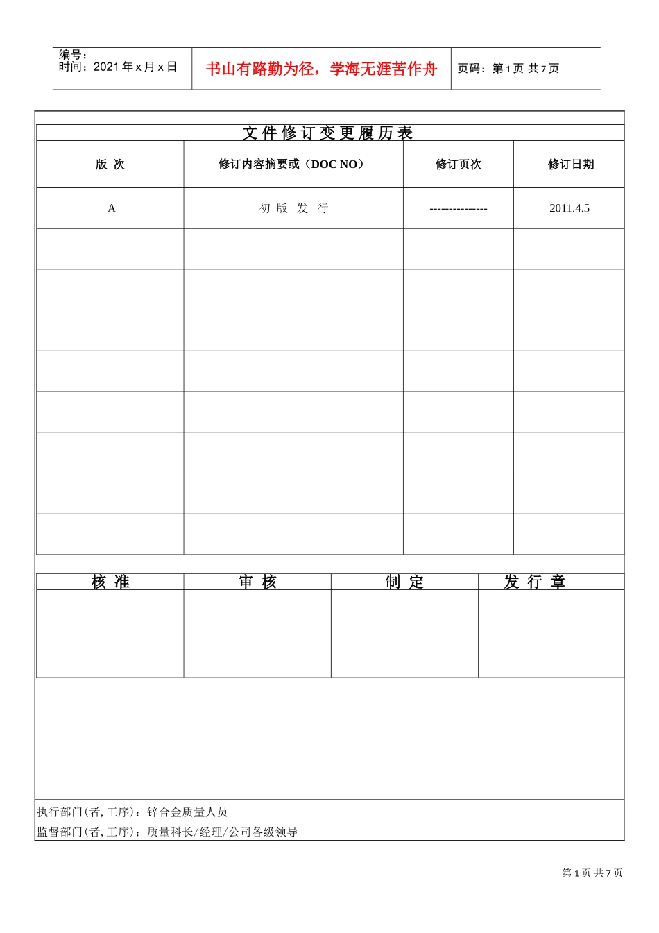 锌合金质量人员工作手册_第1页