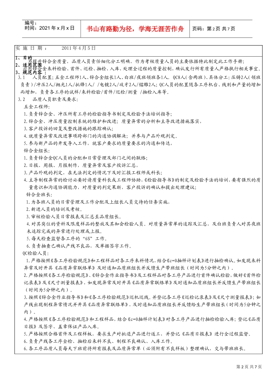 锌合金质量人员工作手册_第2页