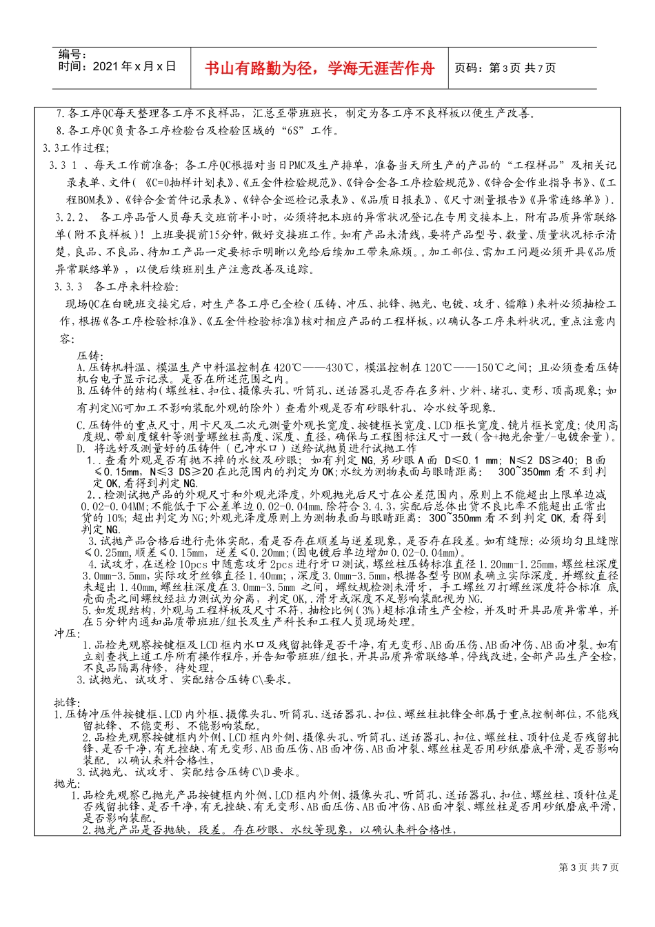 锌合金质量人员工作手册_第3页