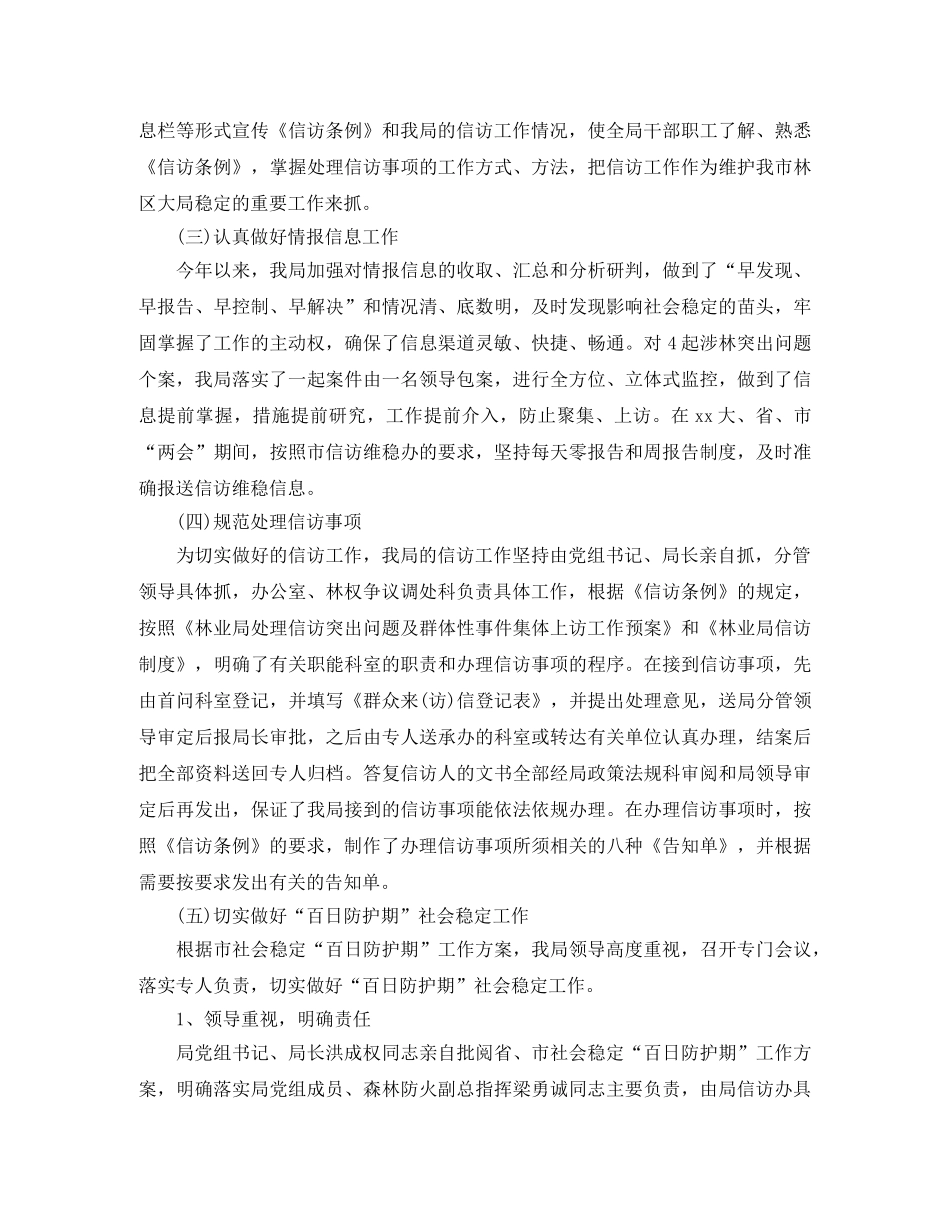 2020年林业信访半年工作总结 _第2页