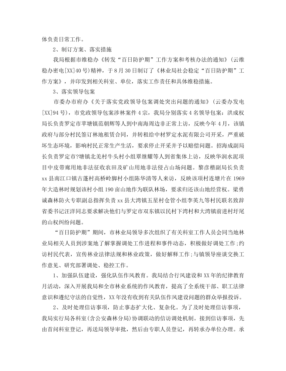 2020年林业信访半年工作总结 _第3页