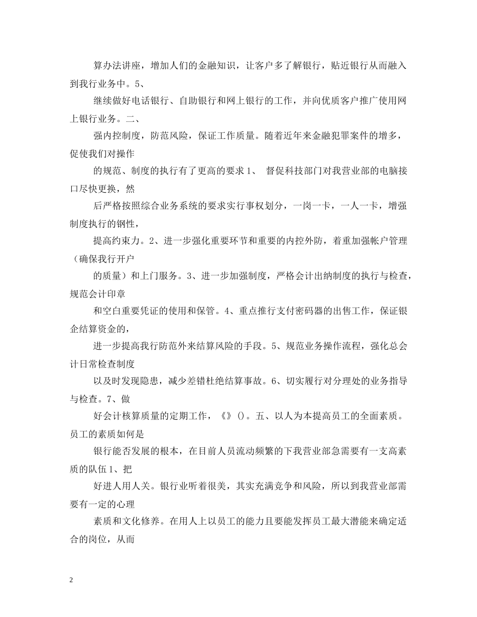 2020年林业财务工作计划要点 _第2页