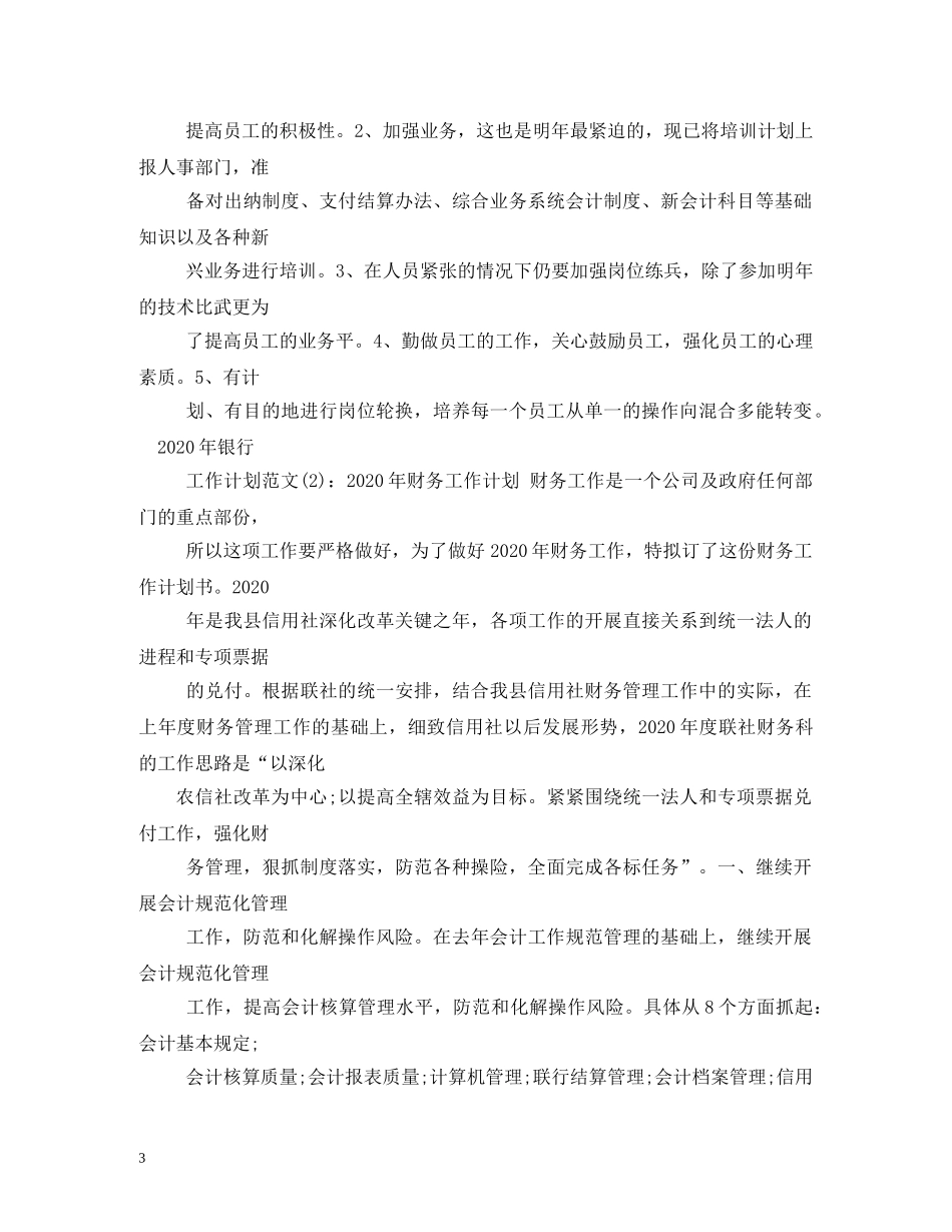 2020年林业财务工作计划要点 _第3页