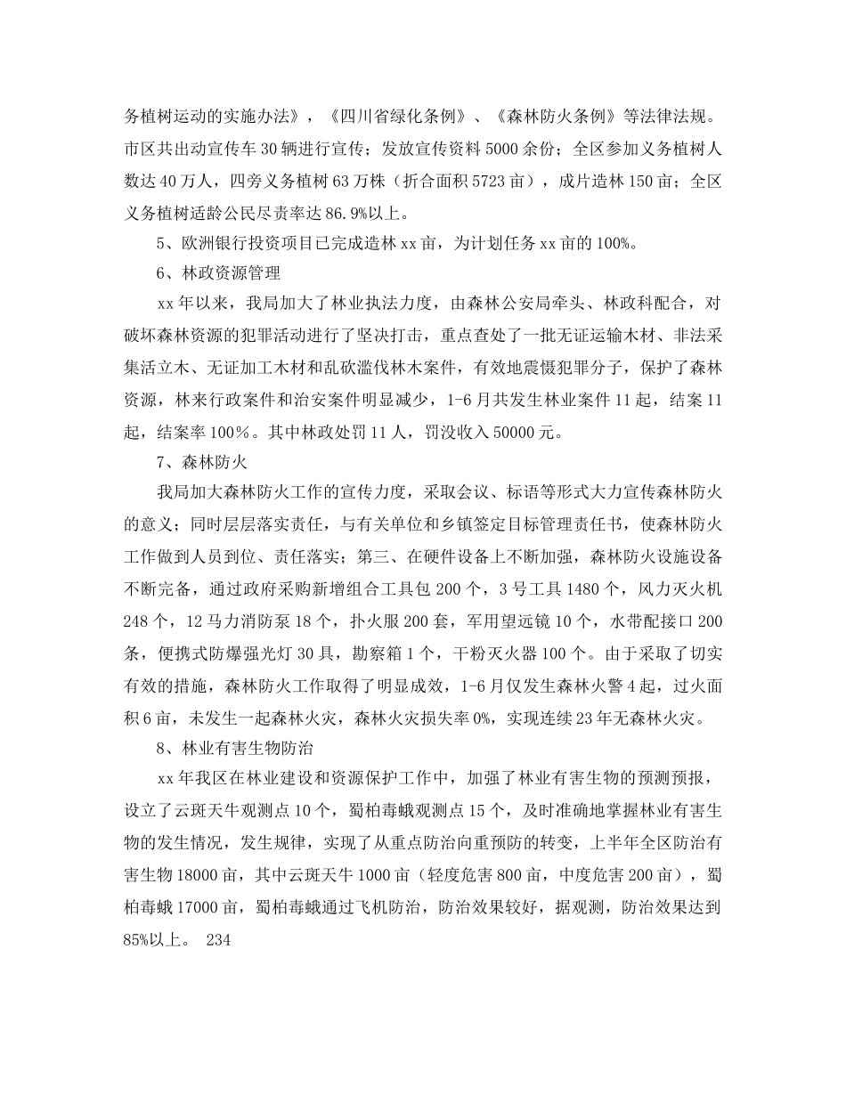 2020年林业局半年工作总结 _第2页