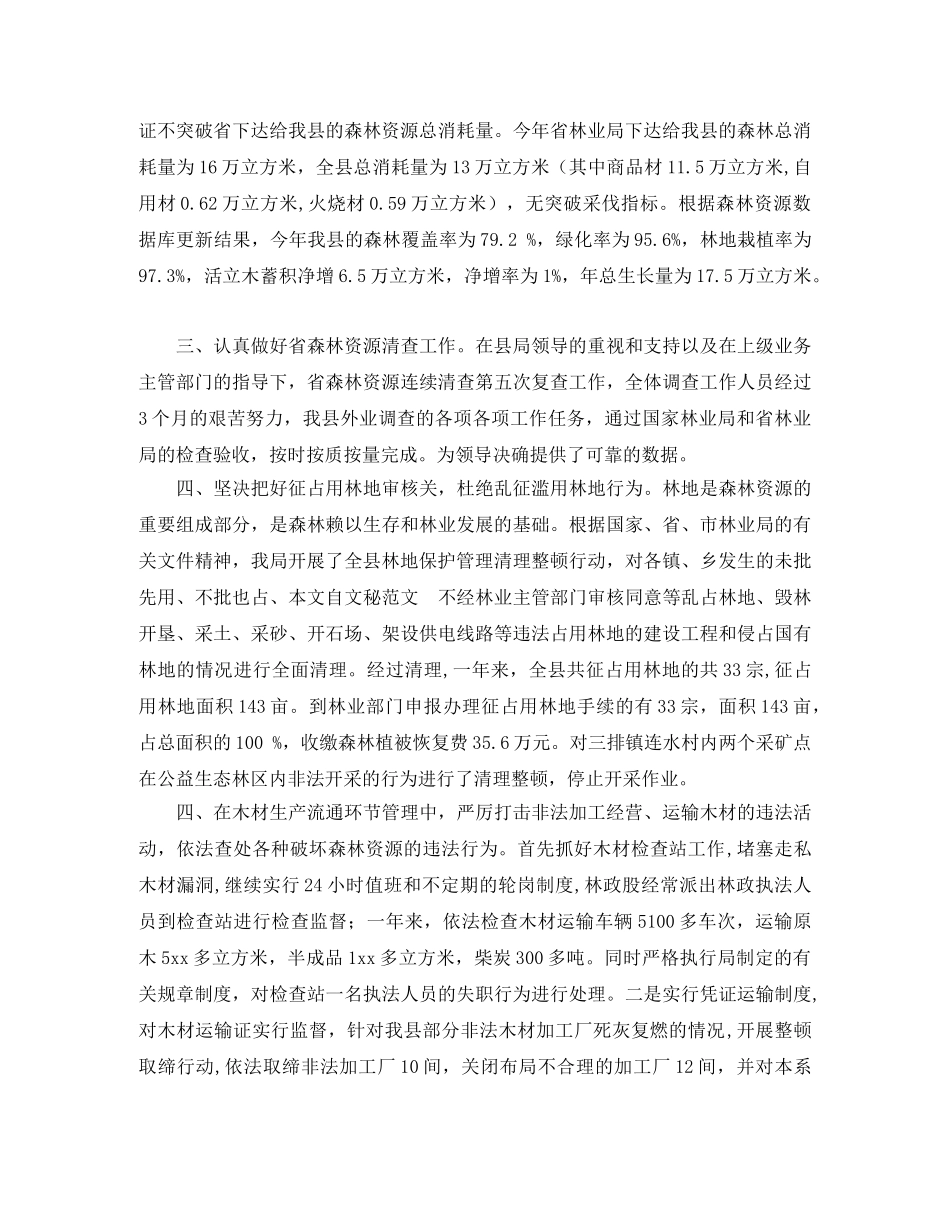 2020年林业局森林资源管理年终工作总结范文 _第2页