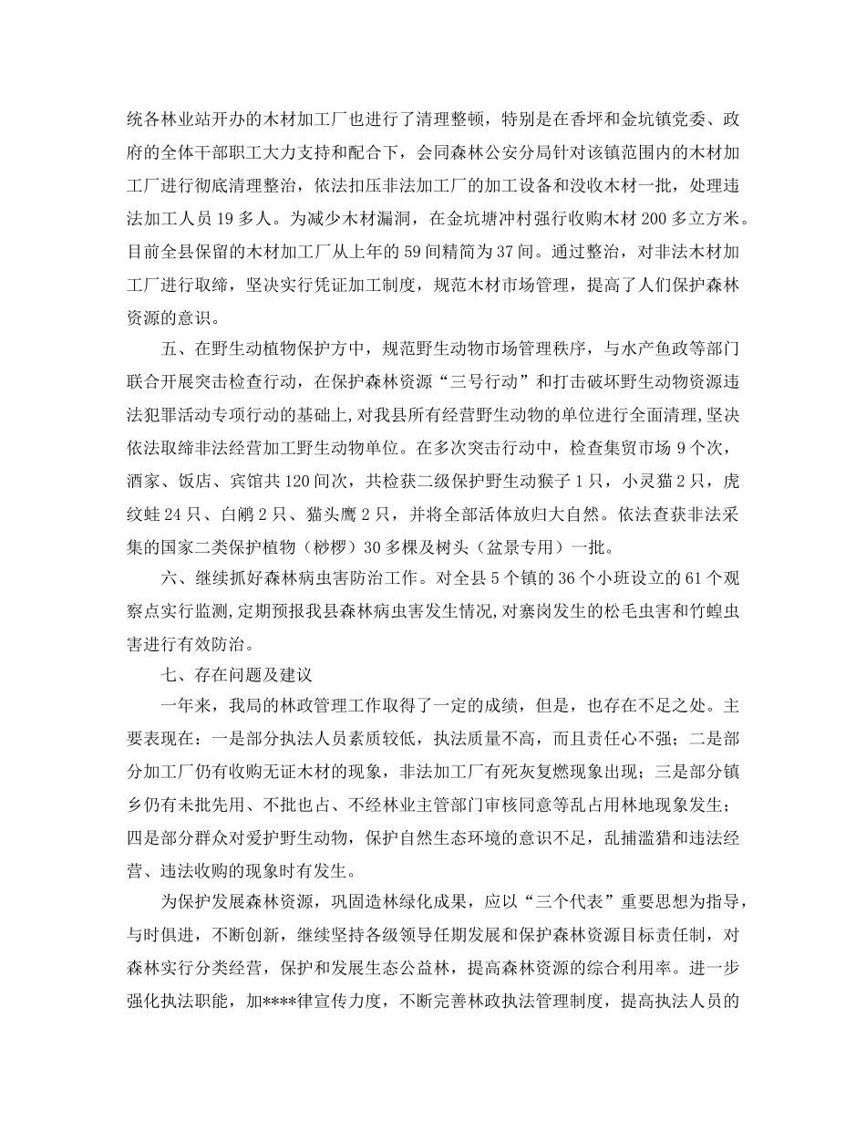 2020年林业局森林资源管理年终工作总结范文 _第3页