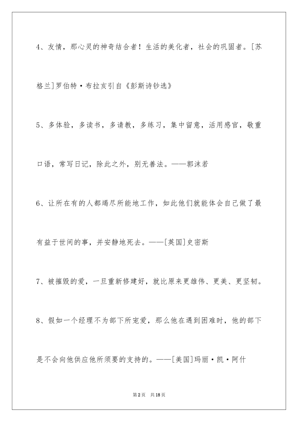 2024人生格言警句_141_第2页